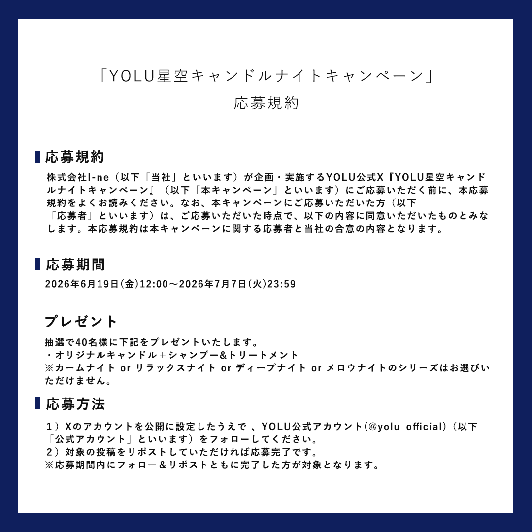 yolu_official's tweet photo. ▼応募規約はこちら📃
✔︎ 当選発表はDMにてご連絡させていただきます。
✔︎ アカウントを非公開設定にしている場合は抽選対象外となります。
✔︎ アカウントのフォローを外されますと、当選連絡ができなくなる場合がございます。
✔︎ 当選連絡は2026年7月中旬頃、賞品発送は2026年8月上旬以降を予定しております。
※応募規約詳細は、添付画像をご覧ください。
※個人情報の取扱に関しては、下記をご覧ください。