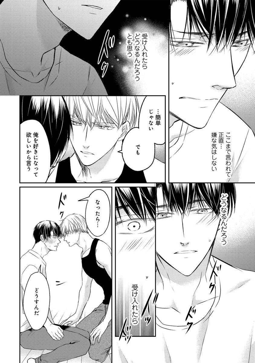 (1/2)

商業BL 『三毛くんは恋する本能に抗えない』 