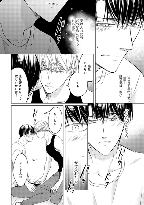 (1/2)

商業BL 『三毛くんは恋する本能に抗えない』 