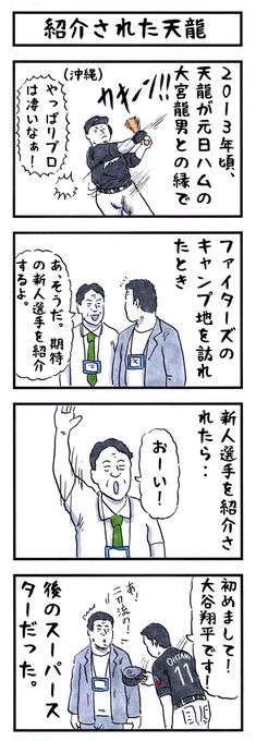 そうか。
今日はベースボール記念日か。
#味のプロレス #今日は何の日 