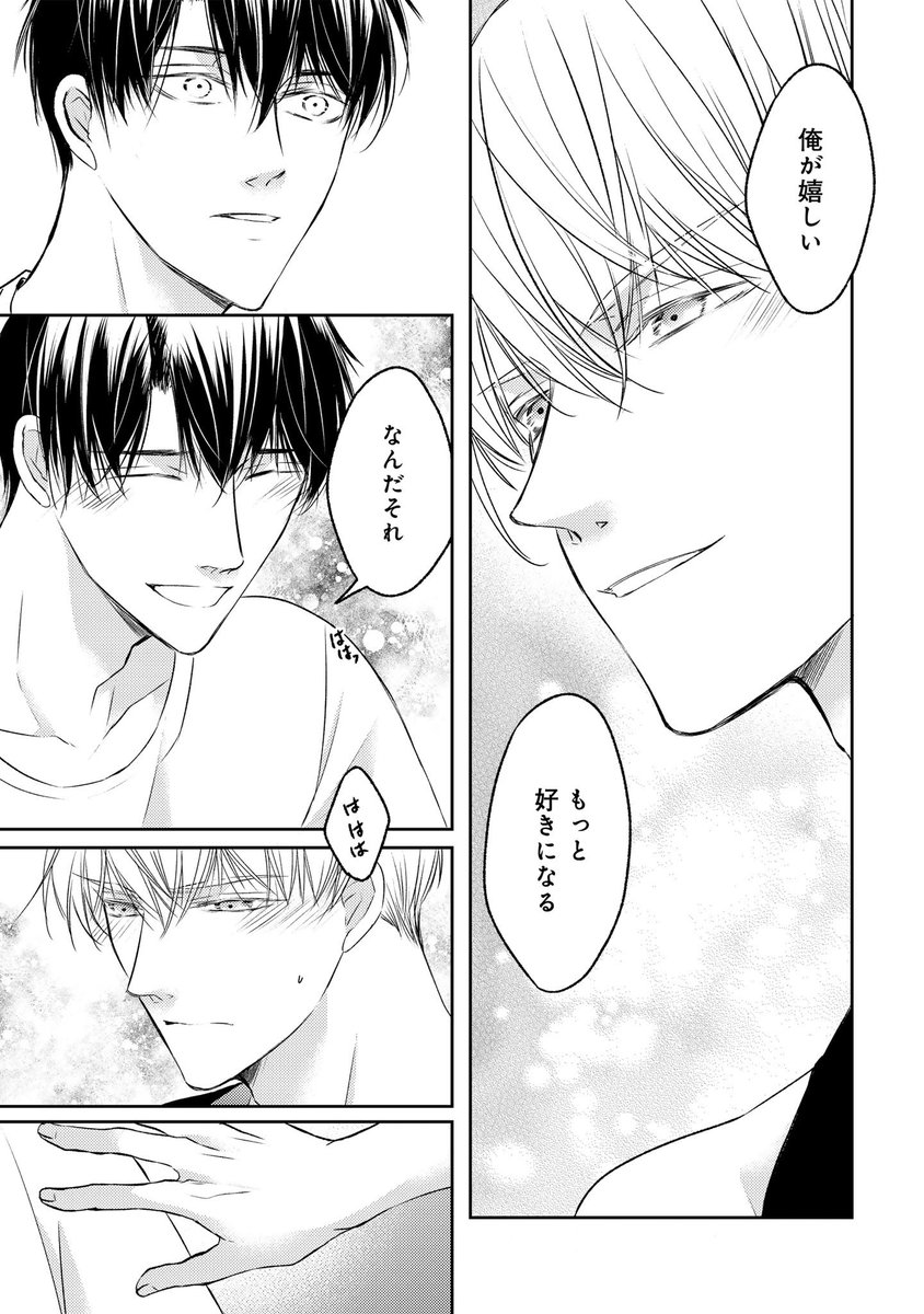(1/2)

商業BL 『三毛くんは恋する本能に抗えない』 