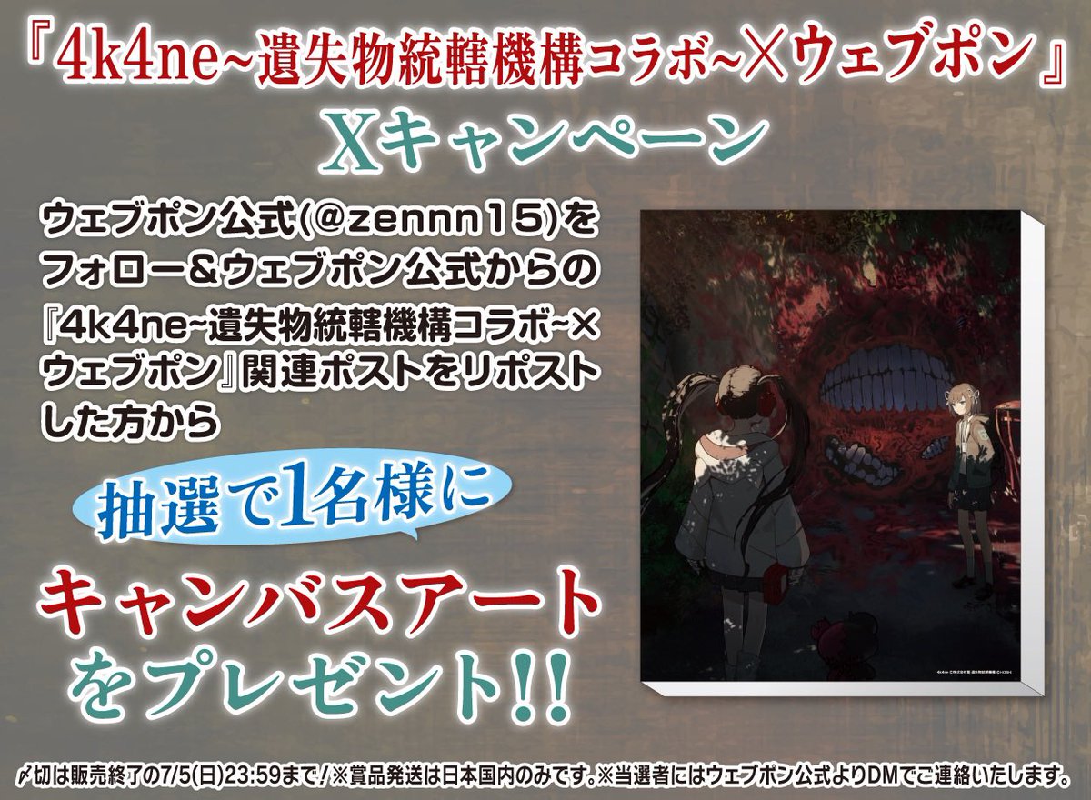 ウェブポン公式 tweet media