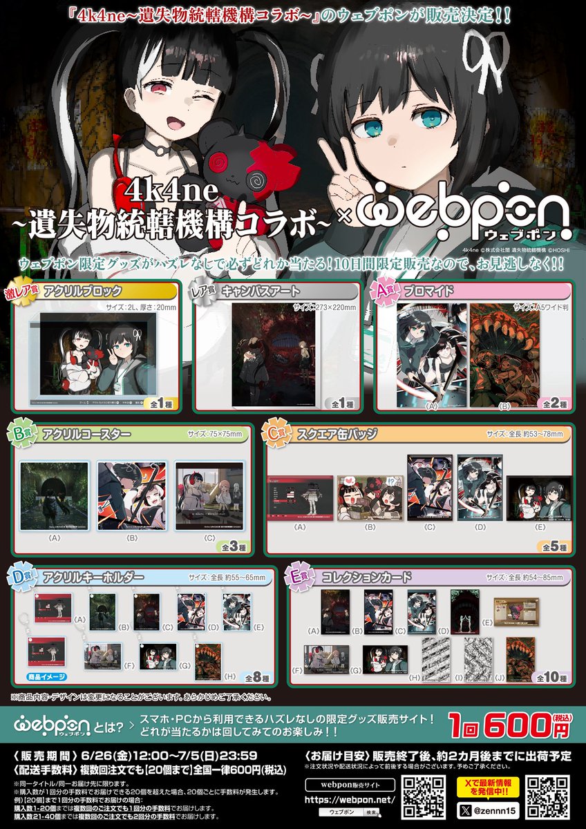 ウェブポン公式 tweet media