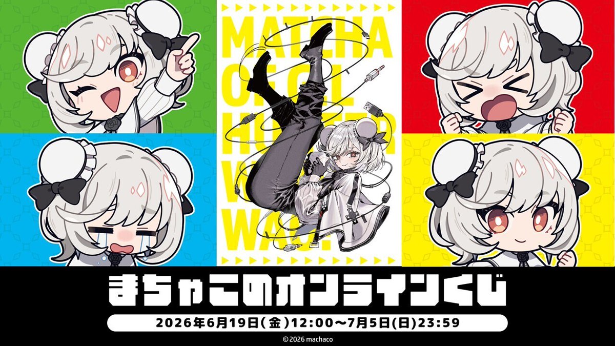 🍵まちゃこのオンラインくじ🍵 ／ 販売スタート！！🎉 ＼ 新規イラスト
