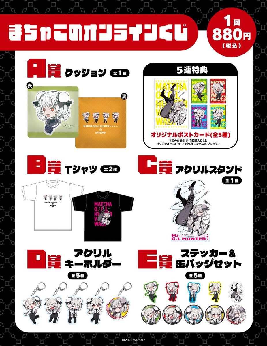 🍵まちゃこのオンラインくじ🍵 ／ 販売スタート！！🎉 ＼ 新規イラスト