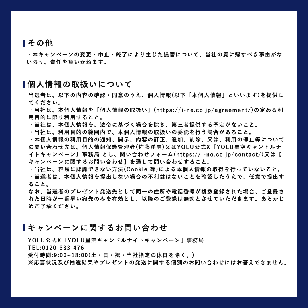 yolu_official's tweet photo. ▼応募規約はこちら📃
✔︎ 当選発表はDMにてご連絡させていただきます。
✔︎ アカウントを非公開設定にしている場合は抽選対象外となります。
✔︎ アカウントのフォローを外されますと、当選連絡ができなくなる場合がございます。
✔︎ 当選連絡は2026年7月中旬頃、賞品発送は2026年8月上旬以降を予定しております。
※応募規約詳細は、添付画像をご覧ください。
※個人情報の取扱に関しては、下記をご覧ください。