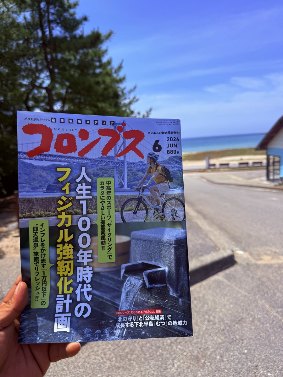 psygodon's tweet photo. 「月刊コロンブス6月号」ファンの方にプレゼントしていただきました😭✨

#コロンブス
#能登 https://t.co/Ns3B8GFq0U