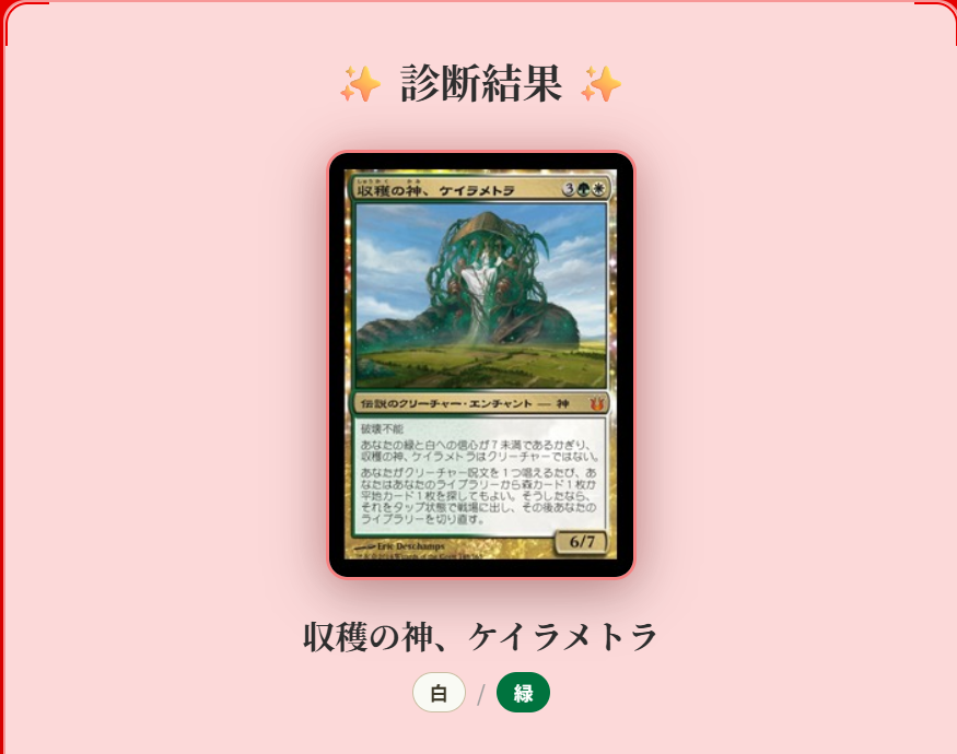 【ご確認用】統率者2020 収穫の神、ケイラメトラ 日本語 1枚　MTG どうも‼ 甲府店の #おーい吉田店長 です🌟 【MTG統率者診断】 みんな