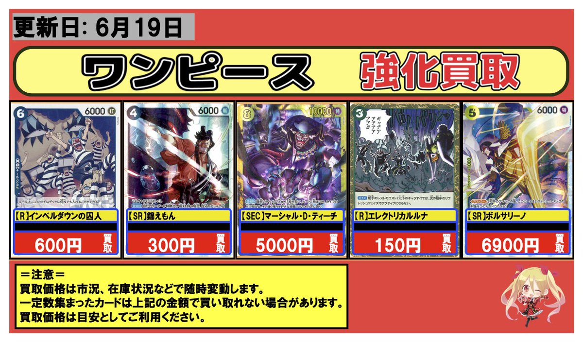 ワンピースカード】#買取 #フルコンプ 6/19 🔥本日の強化買取情報