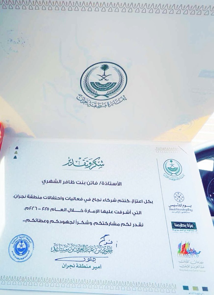 alftoon27's tweet photo. عِندما يكون الشُكر مُشرّف ..🤩

@emara_najran https://t.co/3U7GoyxCwN