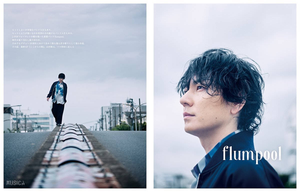 MUSICArocks's tweet photo. 【MUSICA7月号・発売中！】

●flumpool
改めて陰も陽も浮き彫りして進む、その決意の証たる最新EP『ここからの歌』。山村隆太、真摯に胸中を語る

●BIGMAMA 金井政人
BIGMAMAのアルバム『MOTHERLAND』と、満を持して始動したソロEP『Wink Wind Window』、双方を大いに語る https://t.co/kVsb1ZaI2i