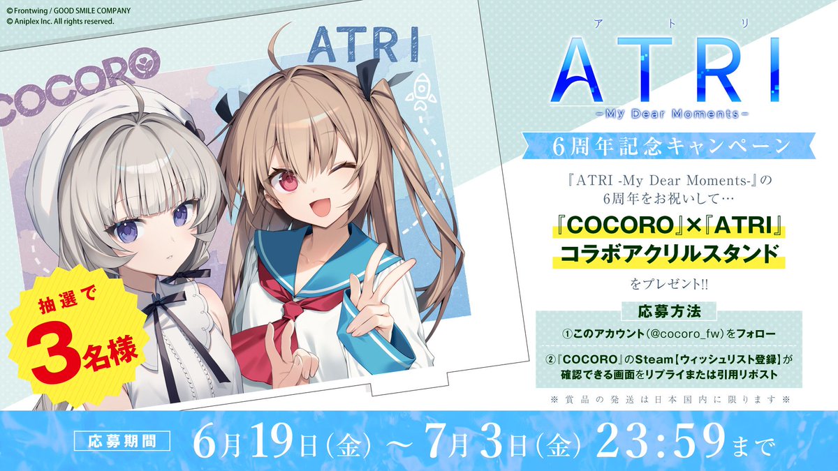 cocoro_fw's tweet photo. ୨୧‥∵‥‥∵‥‥∵‥‥∵‥‥∵‥୨୧　
　　『ATRI -My Dear Moments-』
　　6周年お祝いキャンペーン🎉
୨୧‥∵‥‥∵‥‥∵‥‥∵‥‥∵‥୨୧

『ATRI -My Dear Moments-』の6周年をお祝いして
『COCORO』×『ATRI』コラボアクリルスタンドを抽選で3️⃣名様にプレゼント✨

📅期間
～7/3(金)23:59まで

🎀参加方法
①『COCORO』のSteam【ウィッシュリスト登録】が確認できる画面をリプライまたは引用リポスト
②このアカウント（@cocoro_fw）をフォロー

みなさんのご参加お待ちしております🦀🌱💕