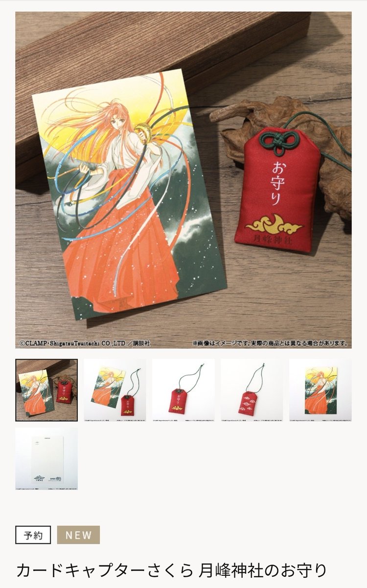 美術品・アンティーク・コレクション カードキャプターさくら 月峰神社