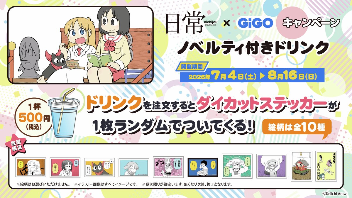 GENDA_GiGO's tweet photo. ／／
日常×GiGO
キャンペーン開催決定🎶
＼＼

7/4(土)より、日常とGiGOのキャンペンーンが開催されます！！
さらに！
GiGOのたい焼き「日常焼き」や
ノベルティ付きドリンクも同時販売🥤
詳細をチェックしてくださいね👀✨
 
詳細はコチラ🔽
https://t.co/VbJRsZyXwR
#あらゐけいいち #nichijou #日常 https://t.co/lL5BSBvaud