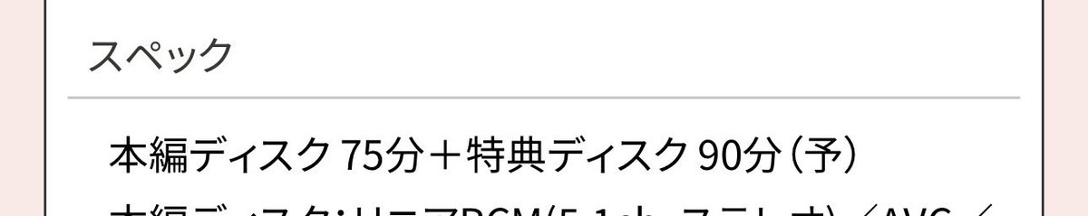 pochieese's tweet photo. 本編より特典のが長いやないかーい https://t.co/fd0PjBIrhi