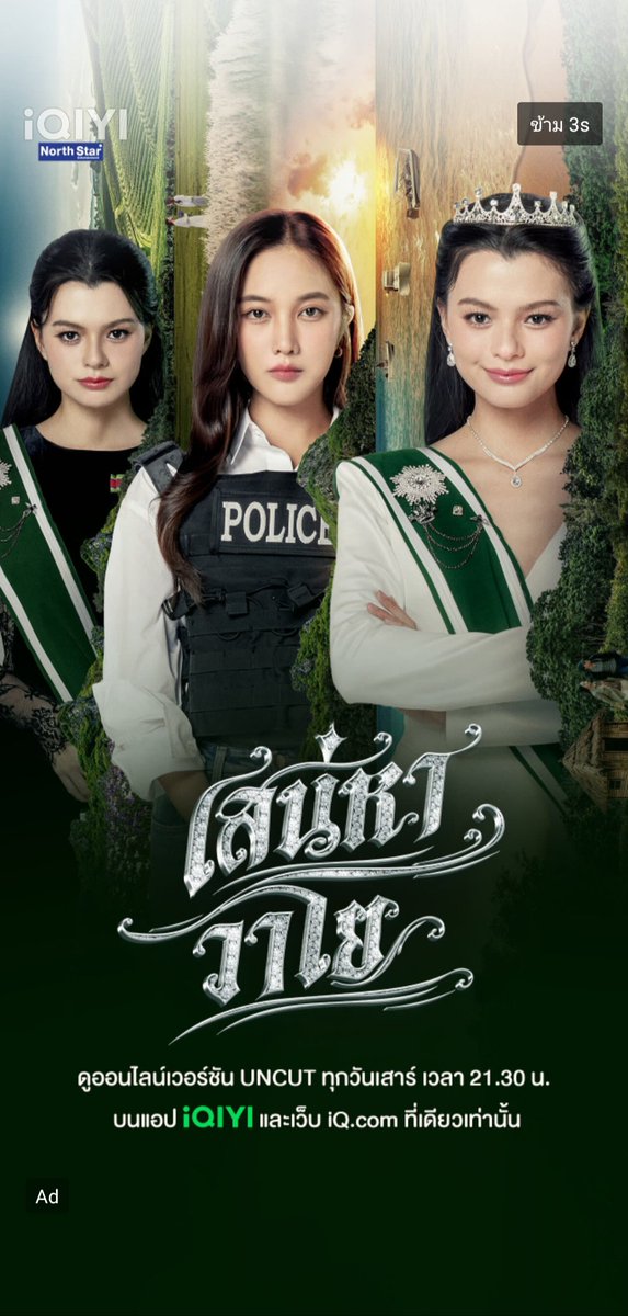 TrendForFB's tweet photo. เข้า App #iQIYI เจอพี่อ้ายยิงแอด #เสน่หาวาโย ใส่เลย เริ่ดเว่อร์ 😍

ใครเข้าแล้ว App แล้วเจอ แคปมาอวดกันได้น้า 

#srchafreen #beckysangels
#ฟรีนเบค #FreenBecky https://t.co/74PpHuOv1C