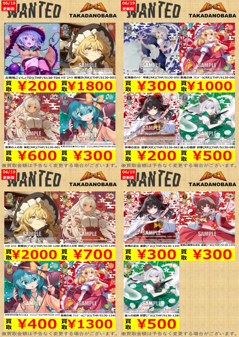 ヴァイス 買取情報】 🔥6⃣月1⃣9⃣日 更新🔥 ✨🐎バトロコ高田馬場