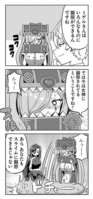 いろんなものに擬態できるミミック
#サラます 