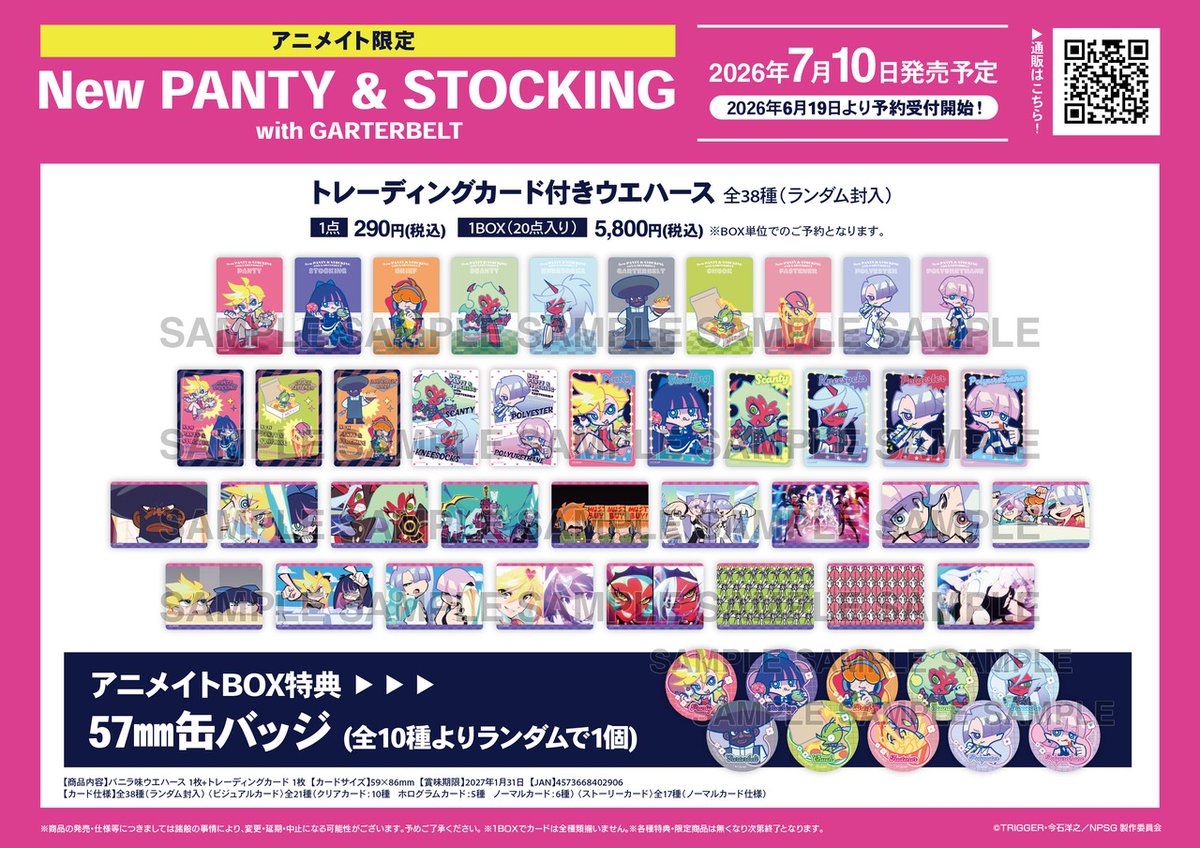 animateinfo's tweet photo. ＼アニメイト限定／
⚡New PANTY &amp; STOCKING with GARTERBELT⚡
トレーディングカード付きウエハース
予約受付開始✨

BOX特典『57㎜缶バッジ』は
全10種よりランダムで1個付属！
詳細はこちら https://t.co/ctwY9wgKdR
 #NewPSG #Newパンスト https://t.co/p9DAY7HtZE