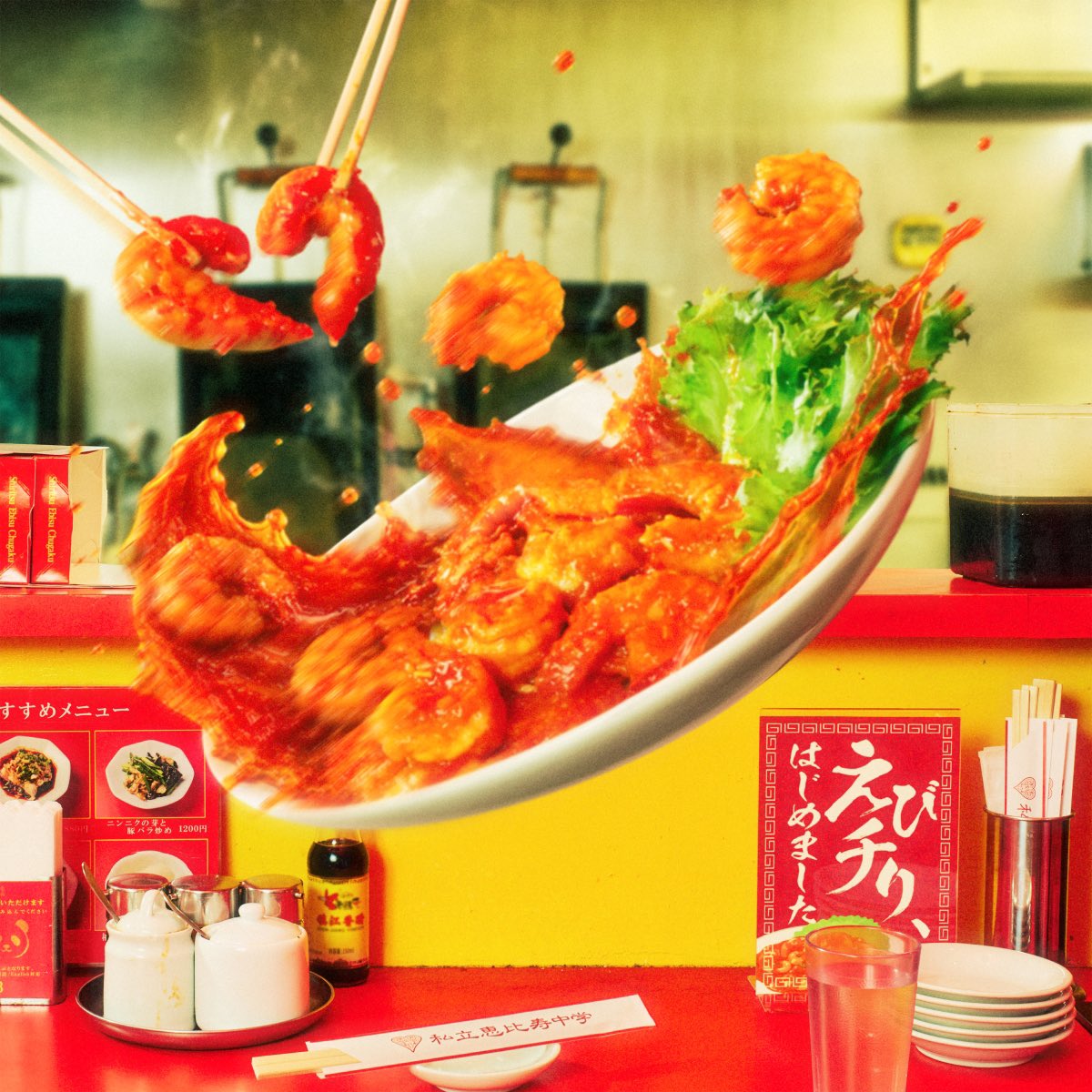 日比野”エビ中”純也🦐 (@HBNjunya1008) / Posts / X