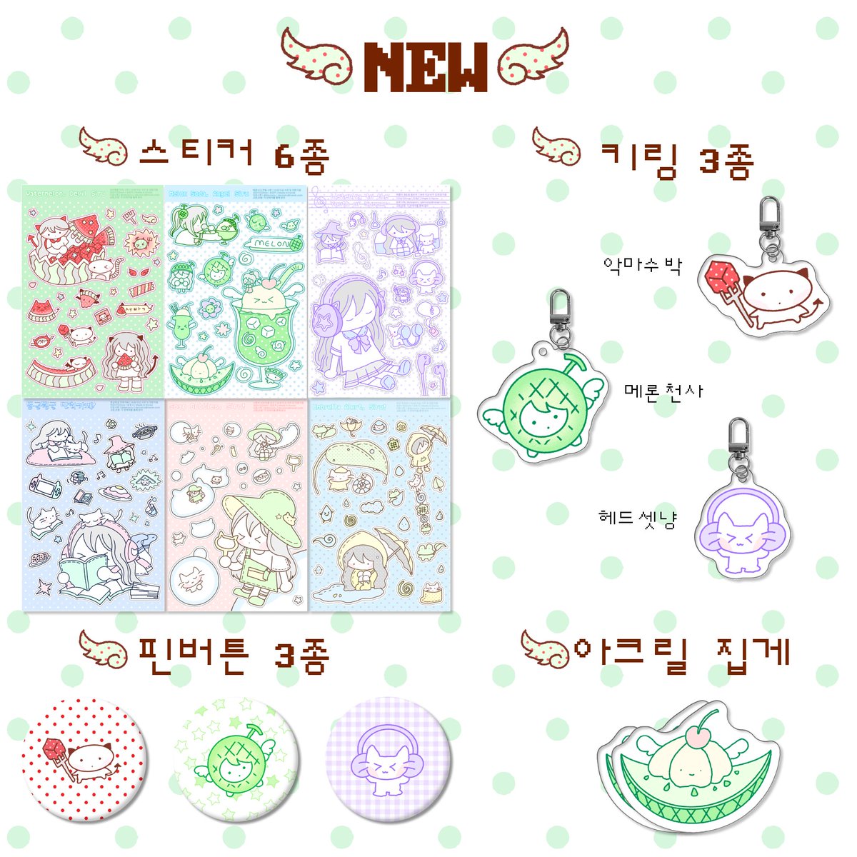 darosiru's tweet photo. #rt 이벤트
🍉❤️다로시루 6월 마켓 이벤트 ₍₍ ପ(๑˃̶◡ ˂̶)੭♡

안녕하세요!
RT 한 분께 여름 신상 스티커팩(6종)보내드려요♡

🗓️06.19(금)20:00 - 06.22(월)23:59
🍀: https://t.co/DTG9pYhXuk

당발: 06.23(화) 멘션 안내♡ᐝ
상세 내용은 트웬티 참고해주세요໒꒰ྀི ∩ ⸝⸝ ∩ ꒱ྀིა https://t.co/cKtnY0lcBO