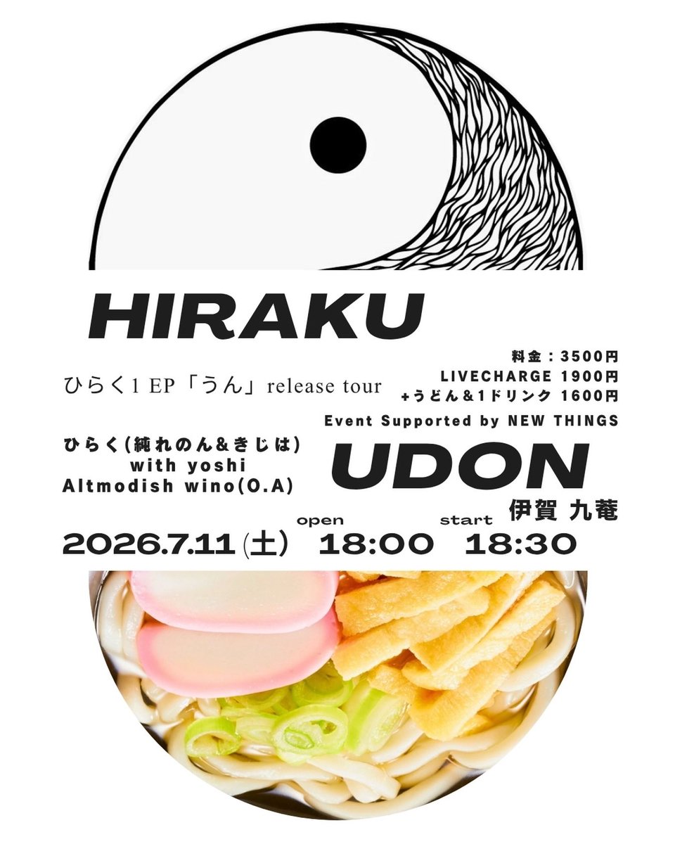 winona335's tweet photo. 7/11(土)
“ひらく“1st EPリリースツアー in 伊賀
出演:ひらくwith yoshi (Trioset)
O.A:Altmodisch-wino
九菴(三重県伊賀市)
OPEN 18:00 / START 18:30
料金:3500円
(LIVE+うどん&1ドリンク付)
うどんと珈琲、そして素敵な音楽の夜に、私、オープニングアクトとして出演します! https://t.co/kX4Tr2LUot