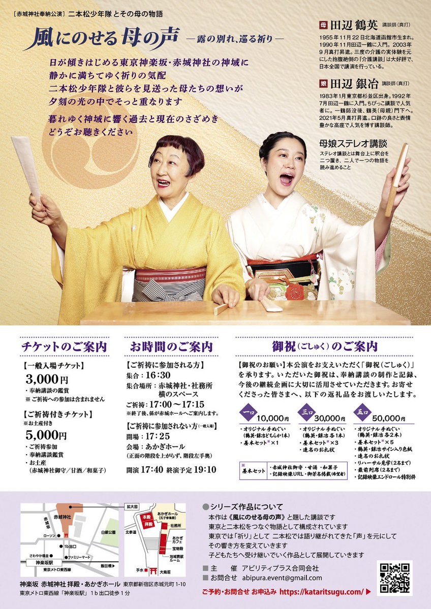 GinyaTanabe's tweet photo. 二本松少年隊とその母の物語
『風にのせる母の声』

御披露目は7月18日(土)
開演17時40分
赤城神社内赤城ホール

17時より本殿での正式参拝もございます(ご希望の方は御祈祷付きチケットをご購入下さい)

一般3000円
御祈祷付き5000円

昨日赤城神社へご挨拶へ伺い目玉親父🧿御守りに一目惚れ！ https://t.co/ZwGUr2lWLJ