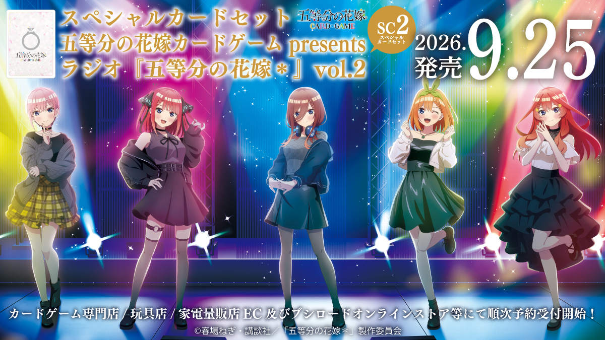 公式】五等分の花嫁 カードゲーム (@5Hanayome_TCG) / Highlights / X