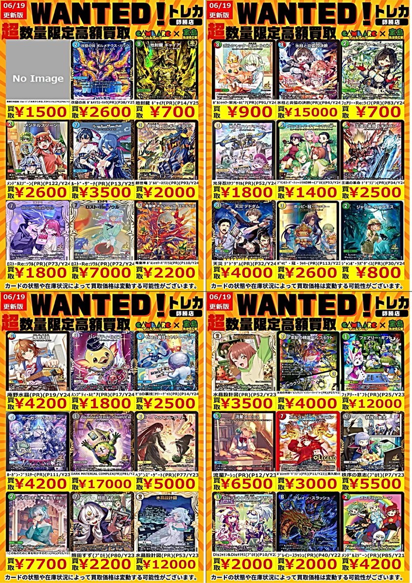 🔥🔥デュエルマスターズ買取情報🔥🔥 🔥🔥WANTED🔥🔥 プロモカードの