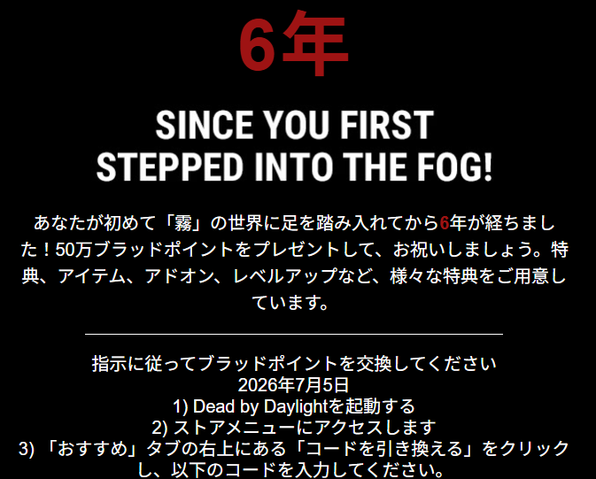 seaside_hunter's tweet photo. @DeadbyDaylight 
すみません、先日このようなメールがきていまして。
今コード入力してもエラーでもらえないんですが、翻訳されたメールに記載の7月5日にやればいいんでしょうか？ https://t.co/TXoOsqoX8Q