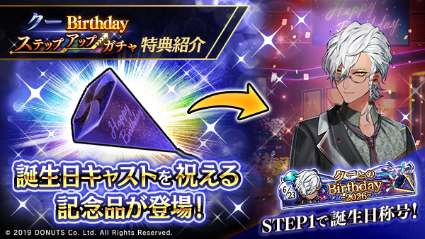 Blackstar_ts's tweet photo. ★クーBirthdayキャンペーン予告

6/23(火)0:00より、クーの誕生日を記念した特別なキャンペーンを開催！

・ステップアップガチャの排出カードは #クー のみ！
・STEP３まで引くと、ラインナップされているカードが【確定】で手に入る！
・限定セットがWeb Storeに登場！

#ブラスタ https://t.co/CV3maCb3X3