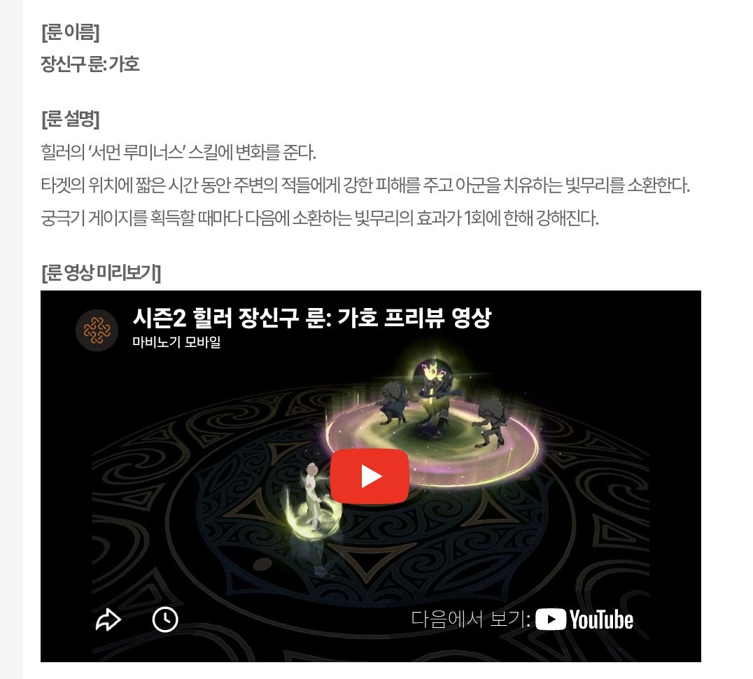 48FW4's tweet photo. 힐러 클래스 시즌2 룬 추가 : 가호 https://t.co/EUmaC1sJr0