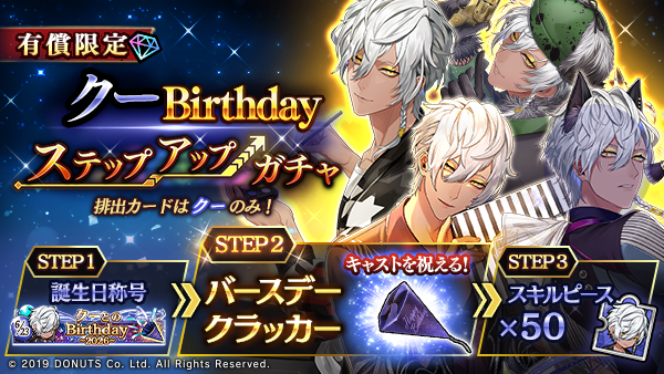 Blackstar_ts's tweet photo. ★クーBirthdayキャンペーン予告

6/23(火)0:00より、クーの誕生日を記念した特別なキャンペーンを開催！

・ステップアップガチャの排出カードは #クー のみ！
・STEP３まで引くと、ラインナップされているカードが【確定】で手に入る！
・限定セットがWeb Storeに登場！

#ブラスタ https://t.co/CV3maCb3X3