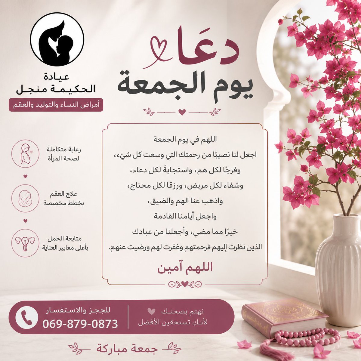 Gyneco_Menadia's tweet photo. في نفحات يوم الجمعة المبارك، نرفع أكفَّ الدعاء اللهم اجعل لنا في هذا اليوم دعوةً لا تُرد، ورزقًا لا يُعد، وبابًا إلى الجنة لا يُسد، واشفِ مرضانا ومرضى المسلمين�� وارزق كل مشتاقة للأمومة الذرية الصالحة عاجلًا غير آجل.
#جمعة_مباركة
#دعاء_الجمعة
#يوم_الجمعة
#اللهم_آمين
#ساعة_استجابة https://t.co/Rm1BdYQ2dZ