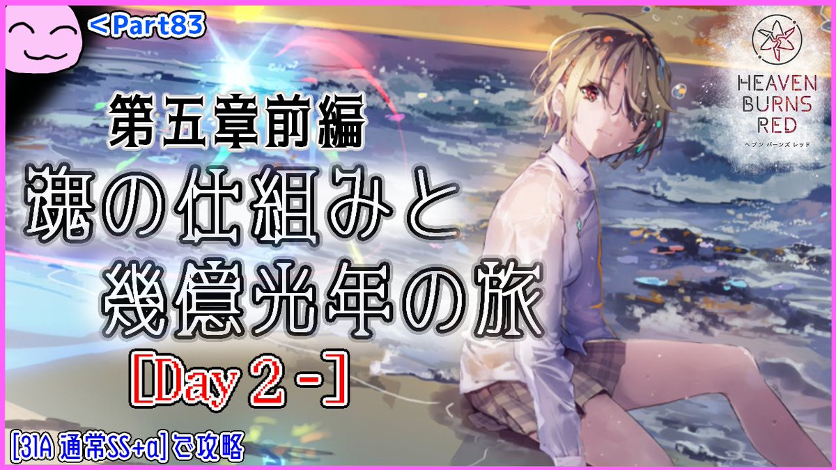 biix_game's tweet photo. 06/19 13:00頃~
#ヘブバン Part83
#第五章前編 Day2-
+アプデ確認

Youtube)
https://t.co/3inwlk824e https://t.co/XX6QFkCyQu