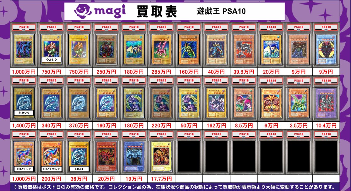 ⭐遊戯王PSA10買取表⭐ ✨【PSA10まとめ売り‼CP開催】✨ ※ケース破損