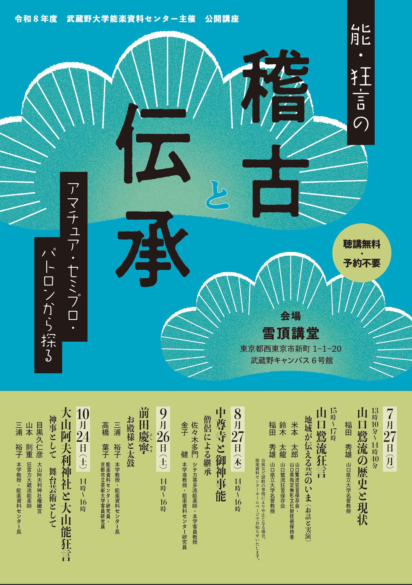 能楽タイムズ編集部（能楽書林） on X: 