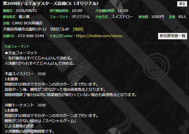 cboou's tweet photo. 告知
6/21(日)11：00～開催
受付は10時～
【オリジナル】
第209回DM高槻CS
https://t.co/CnFbUPO01I
※参加表明してくれた中で12名に
（希望者オーバーした場合抽選）新弾BOX販売
※デッキ提出は公式アプリにてお願いします

ご参加お待ちしております!!

#デュエマ
#カードボックス高槻店 https://t.co/8hQBephdlV