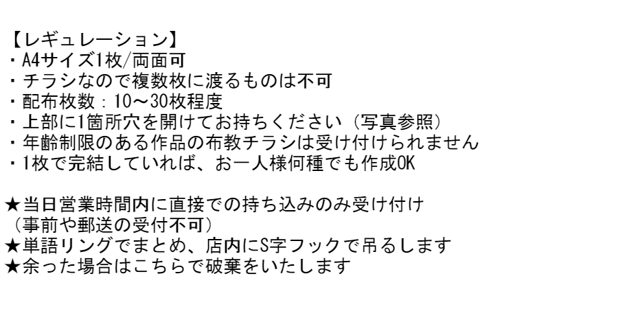 _shioring_'s tweet photo. #スナックしおりん では布教チラシを受け付けます🍏
(演劇の劇場にあるチラシのイメージ！)
二次元・三次元問わず「作品」「推し」などの布教に活用ください。画像のレギュレーションに則っていれば、作品の感想文などの配布も可能です📝1枚に収めてね😉
当日の配布例は写真を参考にしてください✌ https://t.co/s1gS5GOIdR