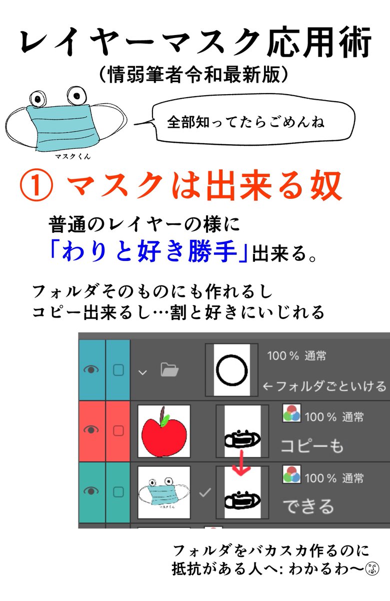 mkg7g's tweet photo. レイヤーマスクの知っておくとちょっと便利な豆知識(リベンジ版)です。有識者の絵師様から沢山のアドバイスを頂き、ちょこっと書き直させて頂きました。ありがとうございます😭🙏😭
↓の元ポストは①だけ覚えておけばOKです…！ https://t.co/scnS2YR5ZF
