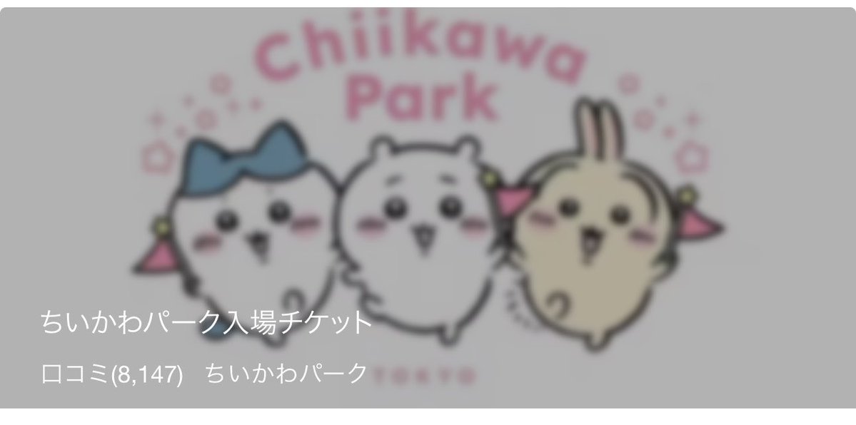 ちぃーちゃん ついに！念願の！！！！！！
