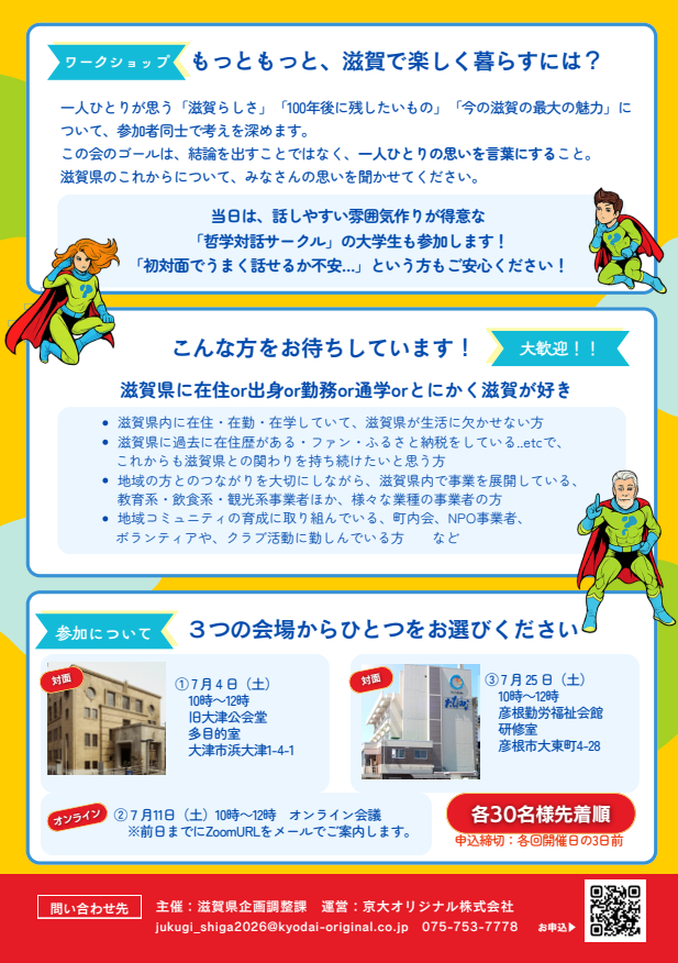 watan_shiga's tweet photo. ◥◣「滋賀シンカ会」開催！◢◤

自由で柔軟な発想に悩んでいるwo…🤔💭
滋賀県でもっともっと楽しむ作戦を、一緒に企ててほしいwo‼

🔽お申込み・詳細は県ＨＰから！
https://t.co/ErkSBKwnA4 https://t.co/hIReF8agJI