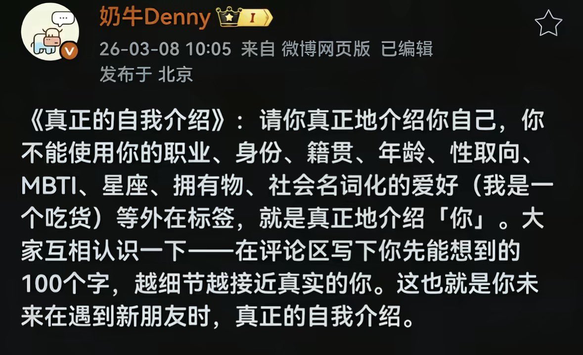 Phoenixyin13's tweet photo. 我认为，这是一个很好的社会实验。

忘记性别，忘记学历，忘记背景，忘记你所拥有的资源，忘记你去过多少城市国度，忘记你经历过的荣辱，忘记一切世俗的评判标准，你究竟是谁？

在日常生活中，我们习惯于用外在标签来定义自己，比如C9本，藤校硕士，T14法学院JD，四大CS PhD，FAANG Intern，Goldman Sachs VP。

心理学中，这些被称为客体自我，它们只是社会关系的投射，而非是我们的内核。

标签的本质是一种认知的偷懒和快速检索机制。
当我试图向外界介绍自己是狮子座或一个MBTI为INTJ的人时，实际上是用一整套社会既定的Stereotypes，代替对主观体验的叙述。

心理学家Daniel Kahneman除了思考快与慢之外，还提出过一个经典的区分：叙事自我和经验自我。

前者，就是那些成就，历史，��位，社会坐标，而后者，则是感知、习惯、本能反应。

真正的你，不应该是你和别人记忆里那个被美化或被规训的故事。

你对情绪的微观感知带宽，流过的一滴眼泪，因一件事反复回忆的莞尔，这些精细的神经活动，比任何身份都更接近你的本真。

当我们忘记了去过多少国家、拥有多少资源时，我们其实是主动关闭了大脑的默认模式网络中关于自我反思和身份叙事的部分。
这时浮现出来的自我，是一种纯粹的、AI无法模拟的具身认知。
它是你的边缘系统对世界的独特镜像。

人类终其一生追求的社会成就和外在标签，在定义你是谁这一终极问题上，权重其实接近于零。真相就是如此。