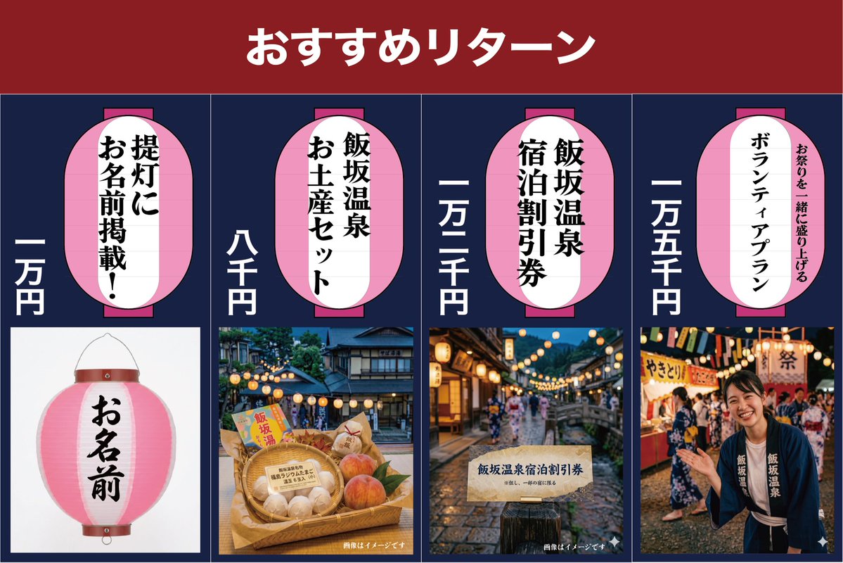 OkomeeRice's tweet photo. 🏮#飯坂温泉 で盆踊りを🏮

先日告知したクラファン！
本日よりスタートです✌️

進捗報告とかも送るのでぜひお気に入り登録お願いします🙇

👇
https://t.co/FXGrwMZ9eK https://t.co/ysYwDHC1UX