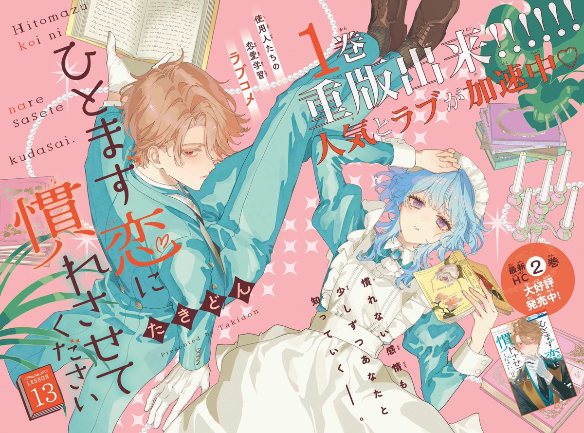 hanayume_kuro's tweet photo. 【#花とゆめ 14号本日発売🎉】

たきどん先生
#ひとまず恋に慣れさせてください

が巻頭カラー付きで登場です...✨

彼氏役は自分が良いという気持ちに気づいたレイが、キルシュに決着を着けにいくのですが...な回です！

個人的に大好きな回です(笑)
是非読んでいただけると嬉しいです...🙌 https://t.co/lY8Wv4jt8Z