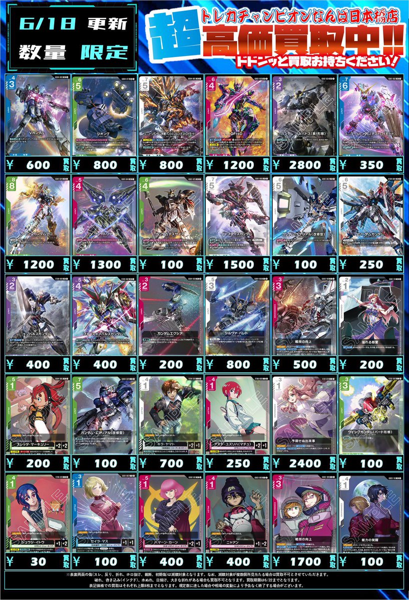 🫧🪞#トレチャンなんば高価買取情報🪞🫧 💙ガンダムカードゲーム GCG
