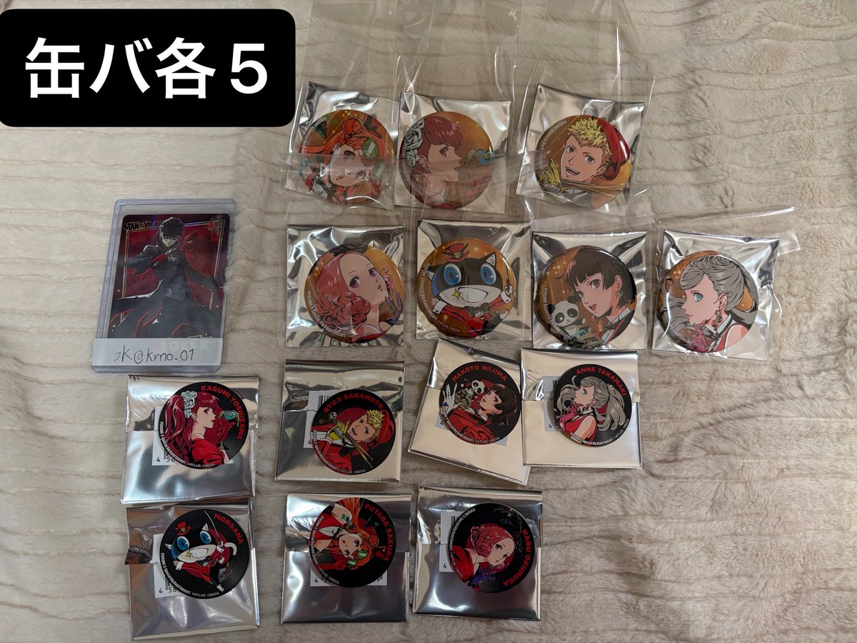 krno_01's tweet photo. 【交換】 ペルソナ5  P5BB ペルコン 缶バッジ
アクキー 特典

譲 モルガナ 竜司 杏 祐介 真 双葉 春 芳澤

求 主人公、明智

🌟缶バッジ5BOX分あります

抱き合わせ、比率違い可能

郵送/25.26シーパラ・7/1ペルコン手渡し可能
お気軽にお声掛けくださいませ。 https://t.co/JGhyyEHzTS