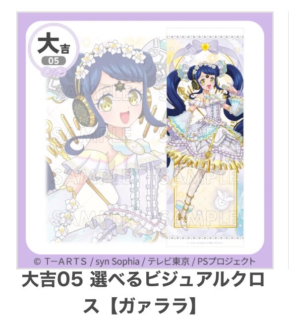 koo_aka's tweet photo. 【譲渡/交換】プリパラ プリティーシリーズ 15周年 まるくじ 

譲)
大吉 1

末吉
ゆい1、にの1、みちる1、しゅうか1、ファララ2

求)中吉1＞定価＋送料

交換最優先
まとめての譲渡優先
お気軽にお声がけください🙇‍♀️ https://t.co/kvJobZUcEm