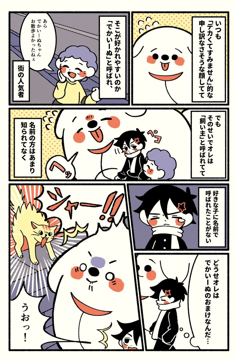 hanayume_aisare's tweet photo. #花とゆめ愛されキャラオーディション 
#最終オーディション 
No.4
#でかいーぬ （byぱんのみみ。@pannomimi0301)
 へっ！ https://t.co/XOLSBeX288