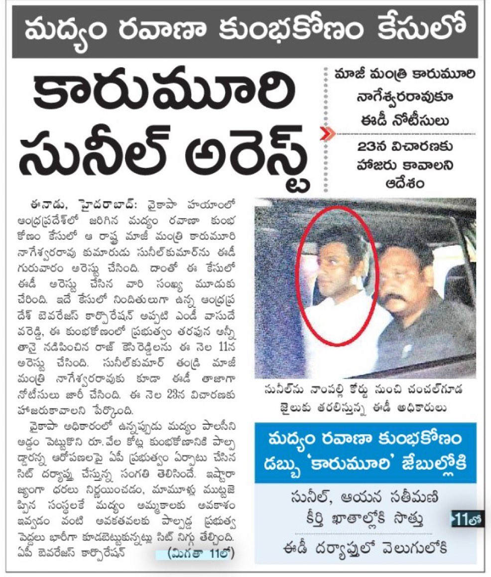 pkfc_usa's tweet photo. YSRCP Ex-Minister Karumuri Nageswar Rao son Karumuri Sunil arrested in Liquor Scam!

#YSRCriminalParty https://t.co/myi5XUrYYZ